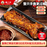 谭八爷香辣味手撕兔550g兔子肉整只四川特产冷吃兔腿全兔小吃即食下酒菜