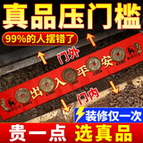 善风善水五帝钱真品入户门压门槛出入平安过门石下压的五帝钱铜钱压门专用