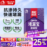 雨虹防水堵漏宝基层快速堵漏涂料屋顶裂缝隙快干水泥塑钢泥卫生间堵漏王 速凝型1kg*1袋【快速堵漏】 堵漏宝
