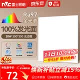 雷士（NVC）厨房灯led集成吊顶吸顶灯铝扣板卫生间300×300平板无边框面板灯