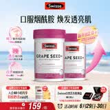 Swisse斯维诗葡萄籽烟酰胺片原花青素维C维E提亮肌肤热巴同款180片*2瓶