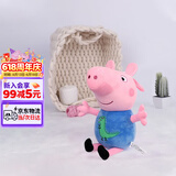 小猪佩奇毛绒玩具乔治公仔佩琪安抚玩偶娃娃书包小挂件儿童生日礼物