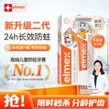 ELMEX艾美适含氟儿童牙膏0-3-6岁婴幼儿防蛀固齿不辣口护龈50ml