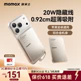 摩米士（MOMAX）【超轻薄3C认证】自带线充电宝20W便携可上飞机可磁力吸附移动电源适用苹果17proamx华为小米手机