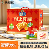 徐福记低糖沙琪玛礼箱1.05kg 休闲零食 早餐糕点点心 办公室健康下午茶