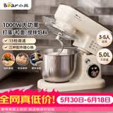 小熊（Bear）厨师机家用和面机揉面机搅面机多功能打蛋器全自动搅拌料理机SJJ-E08G1 5L