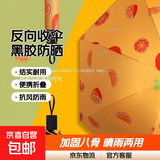 加固折叠雨伞手动结实耐用黑胶晴雨伞两用遮阳防晒学生雨伞 香橙-黑胶防晒手动反向收伞8骨