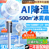 NIYEVN【900万已买空调扇丨语音冰雾26℃】2026电风扇新款制冷风扇落地卧室静音一级能效空气循环扇日本 店铺买贵退差价 2026新款丨小米白降温26℃丨全球进口品质-省电