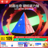 GAN魔方异形儿童益智玩具比赛顺滑速拧减压礼物金字塔全向轴定位版