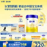 飞鹤星飞帆1段婴儿配方奶粉(0-6月)700g*6 专利OPO A2奶源