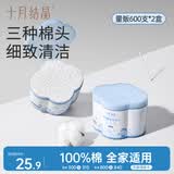 十月结晶婴儿棉签 清洁耳鼻宝宝专用棉棒细轴三种棉头 600支*2盒