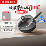 三禾0涂层微纳不粘煎锅平底锅无涂层含钛平底煎锅煎蛋锅26cm天穹黑