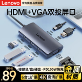 联想Type-C六合一扩展坞分线器Type-C转HDMI 4K转接头USB3.0笔记本电脑台式机VGA接口拓展坞PD快充