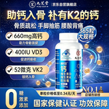 九芝堂液体钙DK365粒 钙片维生素d3维生素vk2成人青少年中老年人高钙片