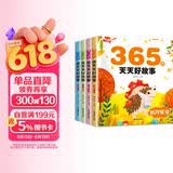 宝宝睡前儿童故事书（全4册）1-3岁3-6岁 365夜童话故事 童年成语故事早教配图亲子阅读 绘本书籍 