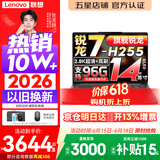 联想小新Pro14/小新14 2026补贴15% 高性能轻薄笔记本电脑 学生手提办公本 旗舰锐龙标压处理器 锐龙7-H255 24G 1TB｜小新Pro14 国家补贴 14英寸全面屏