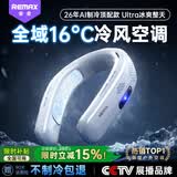 睿量（REMAX）【2026新款丨降温NO.1】挂脖空调制冷风扇超长续航随身便携无叶静音挂脖子式户外降温神器生日礼物