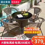 凝企阳台休闲桌椅户外桌椅套装阳台茶桌小茶台藤椅三件套阳台喝茶桌椅 编藤90圆桌 四椅一桌
