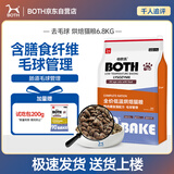 BOTH烘焙猫粮 成幼猫粮 毛球管理 布偶缅因英短美短 禽肉海藻6.8kg