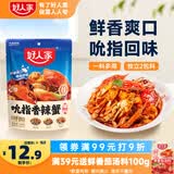 好人家吮指香辣蟹160g【0添加防腐剂】梭子蟹螃蟹青蟹小海鲜调料