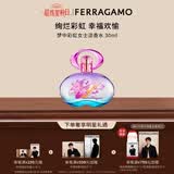 菲拉格慕（Ferragamo）梦中彩虹女士淡香水30ml清新花果调七夕礼物送女友