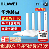 华为路由器全千兆家用WiFi6+无线5G穿墙王信号放大器增强器7游戏宽带路由宿舍电竞路由器漏油器 WiFi6【无线传输1500M+信号扩大器】 5G双频+手游加速+全千兆网口+30天免费试用