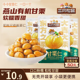 三只松鼠甘栗仁50g*4袋 坚果炒货果仁休闲零食品栗子板栗