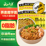云山半零脂肪荞麦魔芋方便面非油炸免煮粗粮荞麦泡面饼速食代餐主食600g