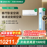 格力（GREE）云锦pro空调套装一级能效三室一厅一室二室四室冷暖变频家用挂机柜机套装组合国家补贴官方旗舰店 云锦PRO【一室一厅】1.5匹*1+3匹*1