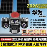 奇视明4G5G太阳能监控摄像头四镜头AOV高空抛物终身免流量360全景全彩夜视追踪无电无网户外室外超高清 26年新款【三云台变焦款】5镜头四画面+终身免流量 送30天循环录像+AOV全天录像+30米A