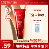 谜尚（MISSHA）红BB魅力润颜修容素颜霜SPF42/PA+++防晒升级款23号粉底液女