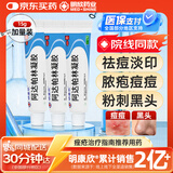 【院内同款】明康欣阿达帕林凝胶15g*3盒 改善毛孔粗大淡化痘印长效调理 祛痘皮肤用药非处方药 第三代维a酸