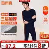 宜而爽【三层加厚 100%纯棉】三层棉男士保暖内衣套装全棉圆领秋衣秋裤