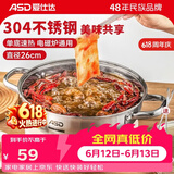 爱仕达（ASD） 火锅304不锈钢火锅家用厨房汤锅涮锅一锅多用燃气明火电磁炉通用 清汤火锅 26cm