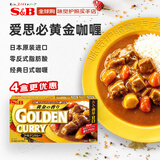 现货新日期日本原装进口黄金咖喱块198gGolden经典日式咖喱拌饭酱 SB黄金咖喱*甘口198g【不辣】