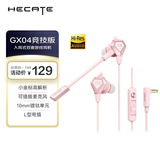 漫步者（EDIFIER）HECATE GX04竞技版 入耳式游戏耳机带麦 电脑手机直播耳麦 电竞吃鸡有线耳机礼物 樱花粉