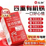 仁和富铁软糖60粒儿童孕妇补铁女补气养血专用补铁剂含vcvb6搭口服液
