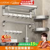 卡贝（cobbe）毛巾架免打孔卫生间置物架挂墙浴室太空铝毛巾挂架浴巾架挂件套装