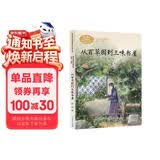 从百草园到三味书屋 文 七年级上册 老舍 中考语文阅读拓展 人教版课文作家作品 语文教材配套读物 同名作品收入中小学语文教科书