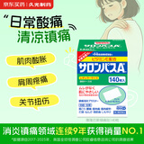 久光制药撒隆巴斯日本膏药贴腰肩久光贴止痛膏贴原装进口撒隆巴斯镇痛贴膏（4.2cm*6.5cm）140片