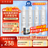 洁净世家适用美的净饮水机滤芯NF纳滤UF超滤全套立式净水器滤芯 JD1359S-NF【全套四支-4支装】
