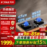 FOTILE方太燃气灶煤气炉 厨房家用天然气台式嵌入式两用双眼灶 大火力猛火爆炒  熄火保护 TF37B液化气 （4.5kW超大火力）