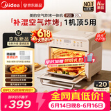 美的（Midea）多功能电烤箱家用空气炸锅一体机小型空气炸烤箱2026年新款20L升级微蒸汽嫩烤/循环热风免翻面P20