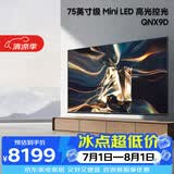 三星QNX9D系列 Neo QLED 4K 量子点mini 超高清 AI芯片 智能平板电视 线下QN82D同款 75英寸 QA75QNX9DAJXXZ