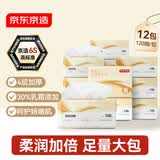 京东京造奢柔乳霜纸抽纸4层120抽*12包保湿面巾纸柔润亲肤儿童云柔巾整箱