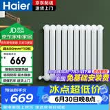 海尔暖气片全屋采暖家用散热器钢制集中供暖高600mm*10柱