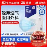 振德一次性医用外科口罩独立装一只一袋透气亲肤保暖防粉尘雾霾50只