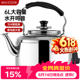 美厨（MAXCOOK）电水壶 304不锈钢烧水壶响水壶 6L加厚中式鸣音 防干烧TB-Z26