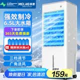 美菱（MeiLing）空调扇制冷器小空调冷风机单/交流定频冷风扇宿舍办公移动冷气扇MFK-581M
