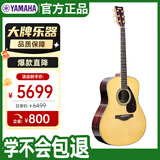雅马哈（YAMAHA）全单民谣吉他LL16木吉他电箱款LL系列ARE单板电箱41英寸亮光